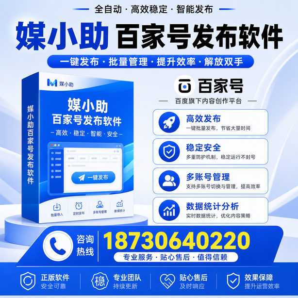 本溪百家号批量发布软件